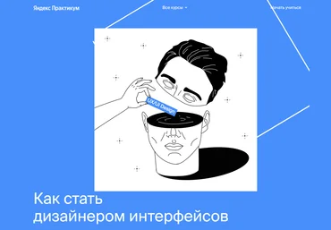 Яндекс.Практикум Профессия «Дизайнер интерфейсов» Часть 7 из 7 2021 слив