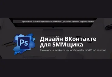 Дизайн ВК для SMMщика слив