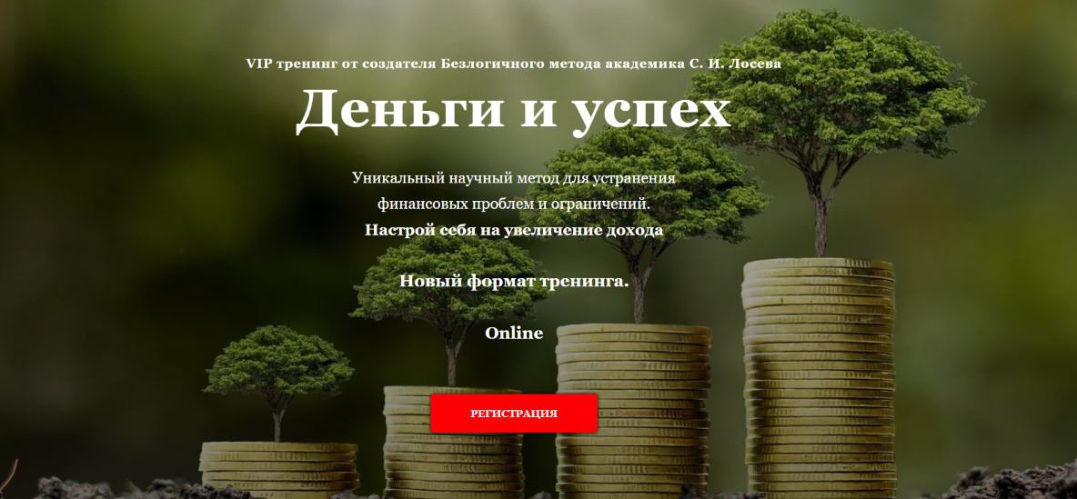 Станислав Лосев Деньги и успех 2020 слив курса