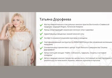 Великая тайна природы женщины - Дорофеева 2016 слив