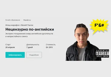 Веня Пак Нецензурно по-английски 2020 скачать слив