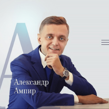 Александр Ампир Поток клиентов на консультации. VIP 2020 слив курса