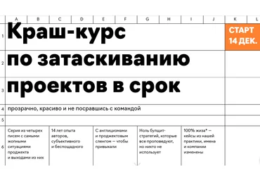 Наташа Бабаева, Марьяна Онысько Краш-курс по затаскиванию проектов в срок 2021 слив