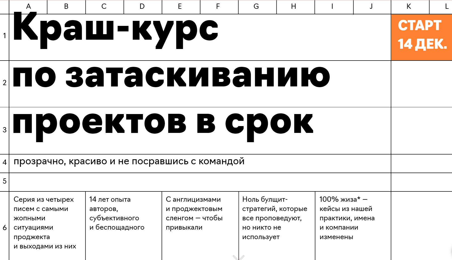 Наташа Бабаева, Марьяна Онысько Краш-курс по затаскиванию проектов в срок 2021 слив курса