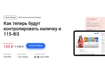 Клерк Лариса Сулацкая - Как теперь будут контролировать наличку и 115-ФЗ 2023 слив