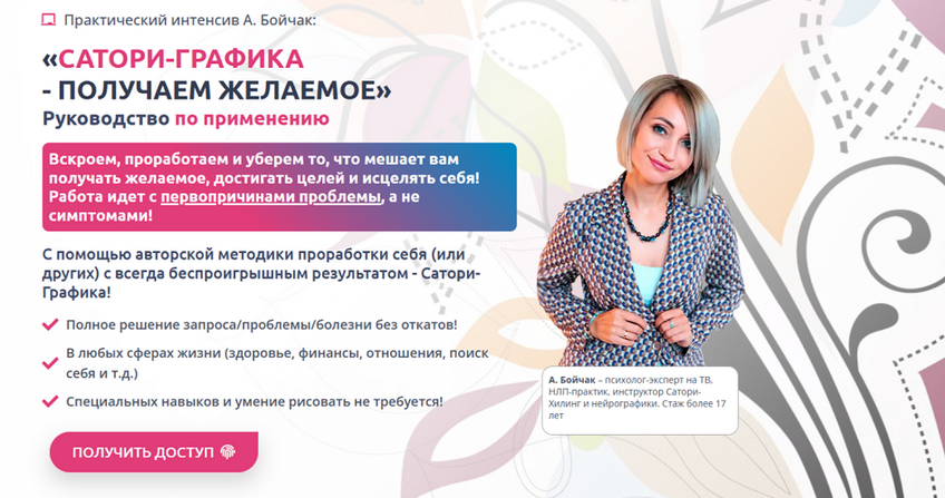 Анна Бойчак NeuroDao Сатори-графика - Получаем желаемое. Тариф В потоке 2024 слив курса