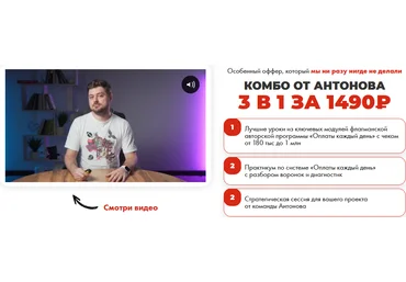 Виталий Антонов Комбо 3 в 1 2024 скачать слив