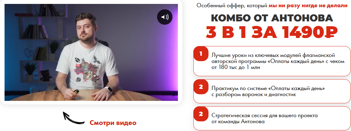 Виталий Антонов Комбо 3 в 1 2024 слив курса
