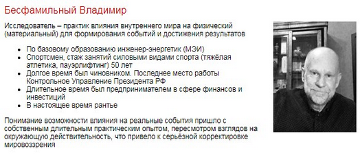 Владимир Бесфамильный Психотехнологии коррекции событий. Волна удачи. Практикум 2025 слив курса
