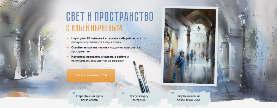 Илья Ибряев Sobaka-Risovaka Свет и пространство. Тариф Рисую сам 2025 слив курса