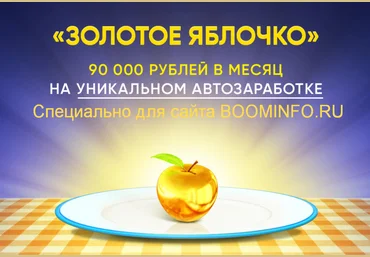 Алексей Дощинский Золотое Яблочко 2019 Тариф Работяга слив