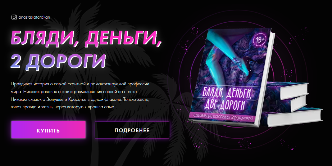 Настя Тараканова Бляди, деньги, 2 дороги 2020 слив курса
