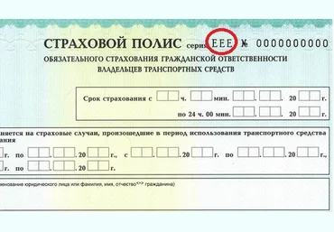 Униуверсальная программа для заполнения полисов ОСАГО серии ЕЕЕ можно и ССС слив
