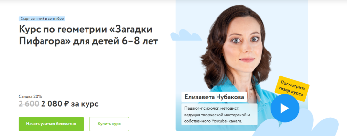 Елизавета Чубакова Фоксфорд Курс по геометрии «Загадки Пифагора» для детей 6–8 лет 2022-2023 слив курса