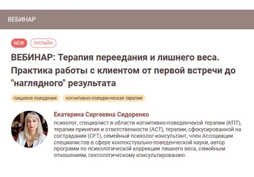 Екатерина Сидоренко Иматон Терапия переедания и лишнего веса. Практика работы с клиентом 2023 слив