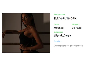 Дарья Лысак Lady Dance. High Heels 2022 слив