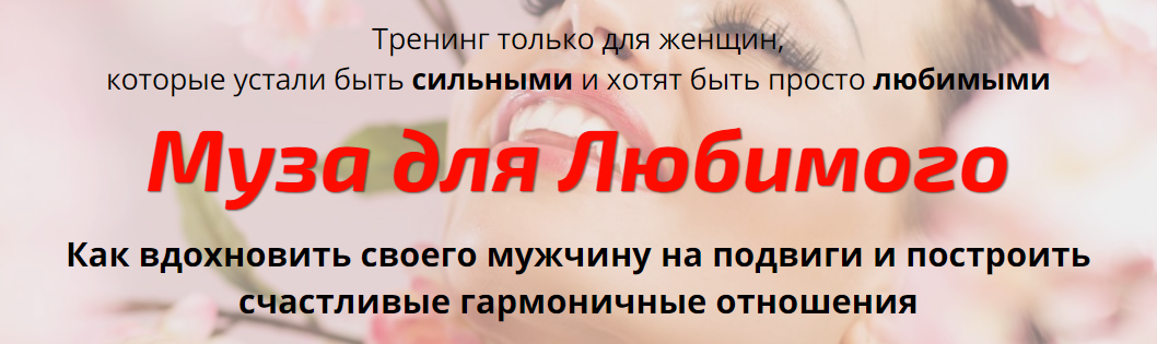 Муза для любимого - Колесов 2015 слив курса