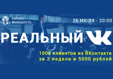 Бизнес Молодость - Реальный ВК 2016 слив