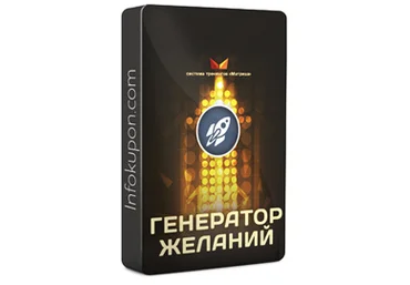 Дмитрий Богданов Генератор желаний скачать слив