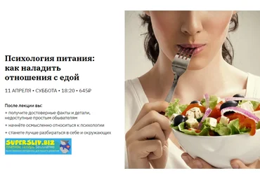 Ирина Кириллова Психология питания: как наладить отношения с едой 2020 слив