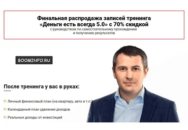 Деньги есть всегда 5.0 пакет Профи - Роман Аргашоков скачать слив