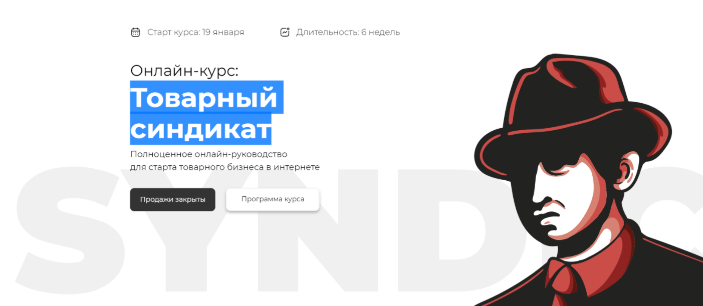 Кирилл Юревич, Юрий Санько Товарный синдикат 2021 слив курса