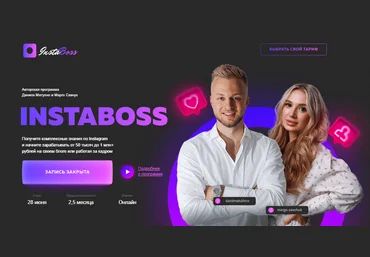 Марго Савчук, Данил Матухно InstaBoss 3.0. Тариф «Платинум» 2021 скачать слив