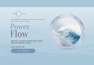 Михаил Саидов Power Flow 2022 скачать слив