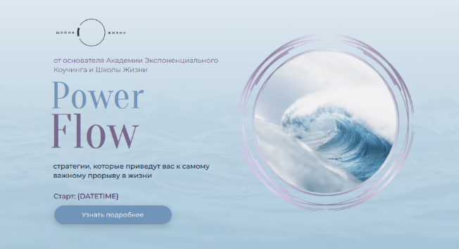 Михаил Саидов Power Flow 2022 слив курса