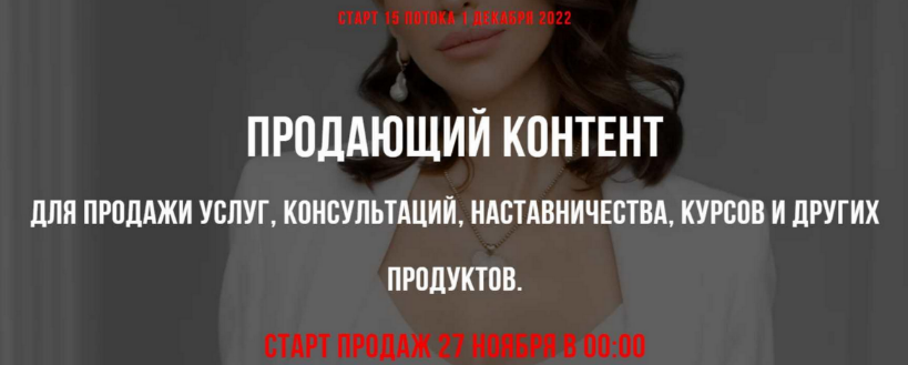 Лейли Ялунина leyli_nail_school Продающий контент. Анатомия продаж. 15 Поток 2022 слив курса