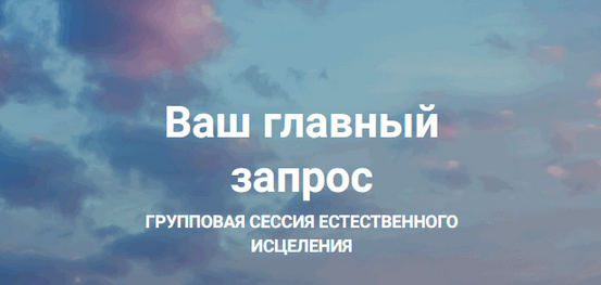 Лана Карлен Ваш главный запрос. Решение 2024 слив курса