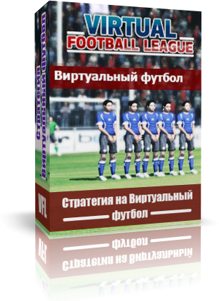 Стратегия на Виртуальный футбол слив курса