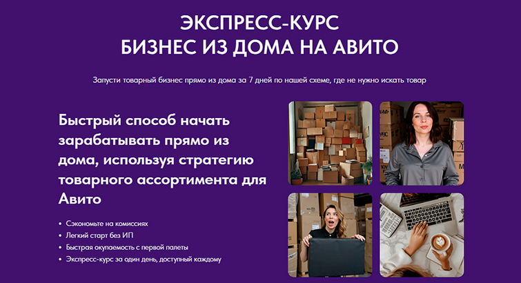 Виктория Синицына, Валерия Кидинова Бизнес из дома на Авито 2025 слив курса