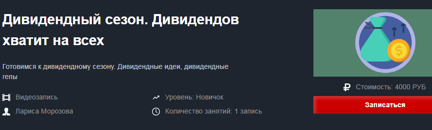 Красный циркуль Дивидендный сезон. Дивидендов хватит на всех 2019 слив курса