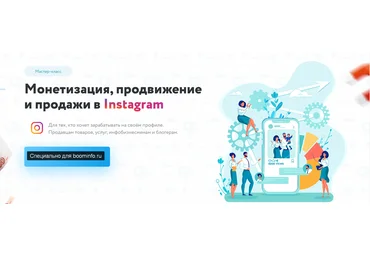 Игорь Зуевич Монетизация, продвижение и продажи в Instagram 2020 слив