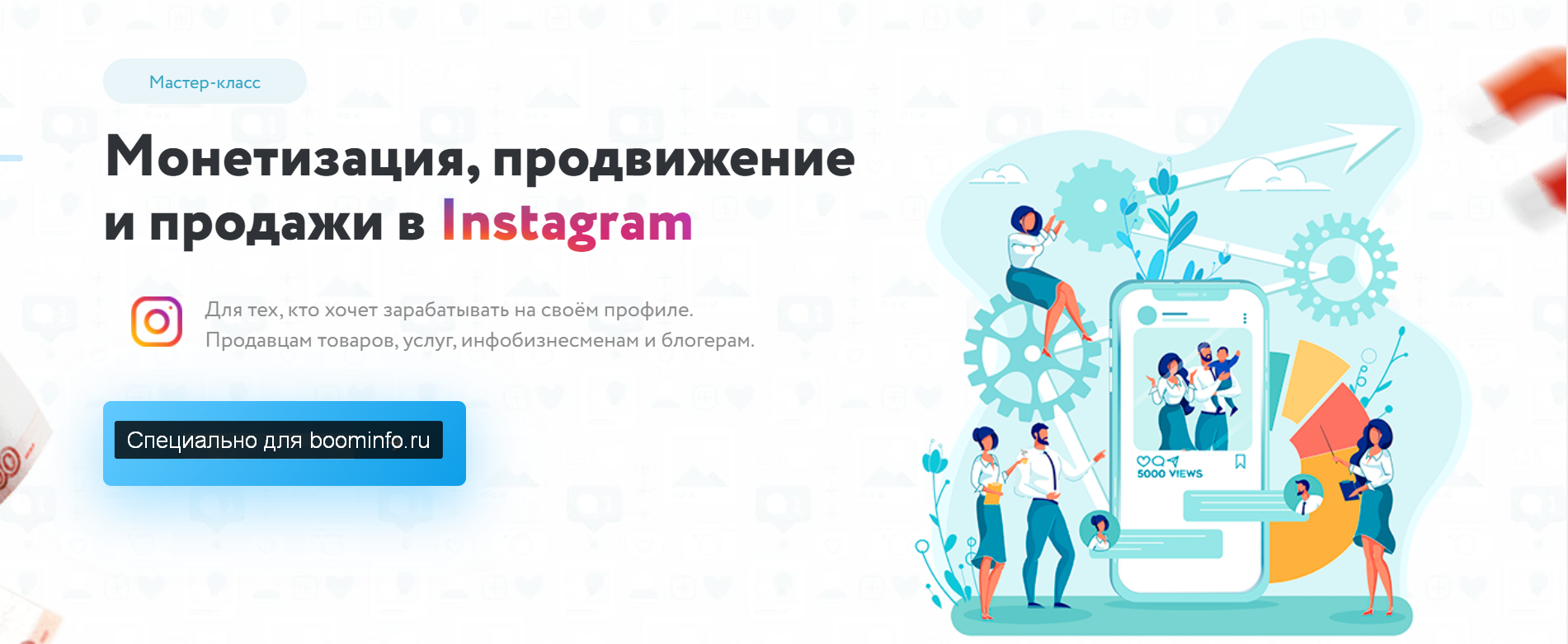 Игорь Зуевич Монетизация, продвижение и продажи в Instagram 2020 слив курса