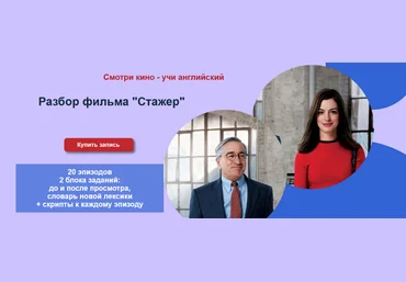 Мила Хабирова Разбор фильма «Стажер» 2022 слив