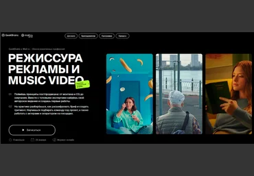 GeekBrains Режиссура рекламы и music video: коротко о короткой форме. Часть 1 из 4  2023 скачать слив