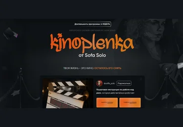 Софья Солощенко Soffa_solo Kinoplenka. Тариф Базовый 2024 слив