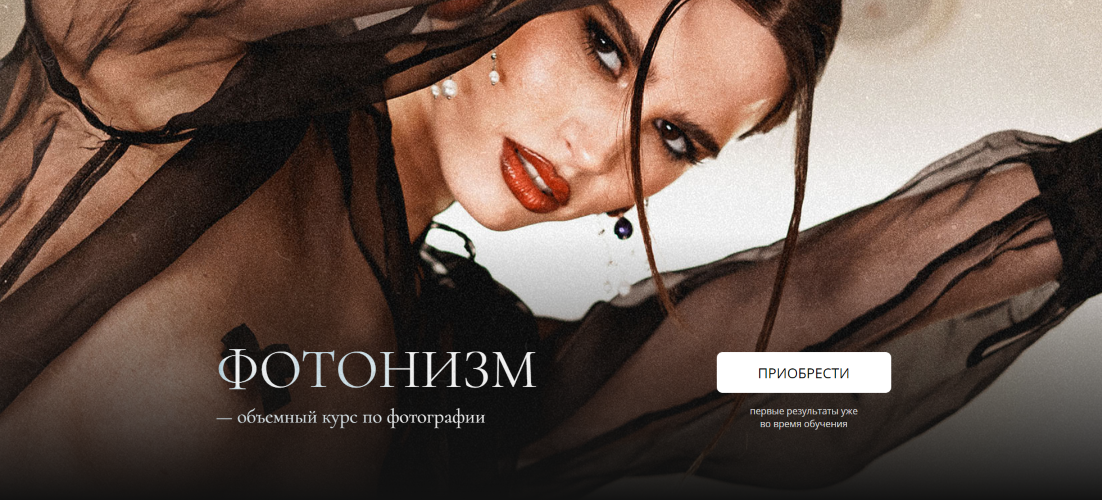 Галина Анисимова Фотонизм 2024 слив курса