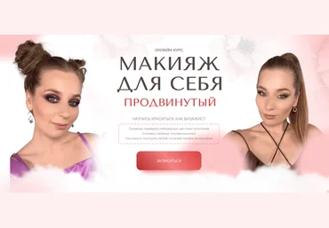 Наташа Фелицына Felitsyna school Макияж для себя. Продвинутый 2024 слив
