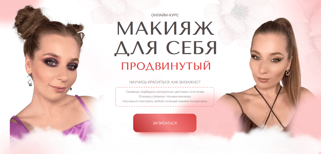 Наташа Фелицына Felitsyna school Макияж для себя. Продвинутый 2024 слив курса