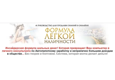 Михаил Гнедко Формула легкой наличности 2019 слив