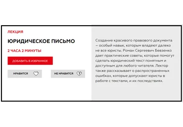Роман Бевзенко Юридическое Письмо 2021 слив