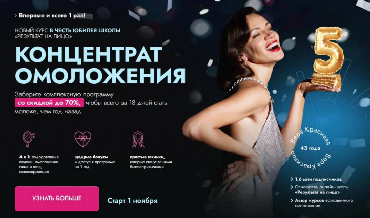 Вера Красивая Концентрат омоложения 2022 слив курса