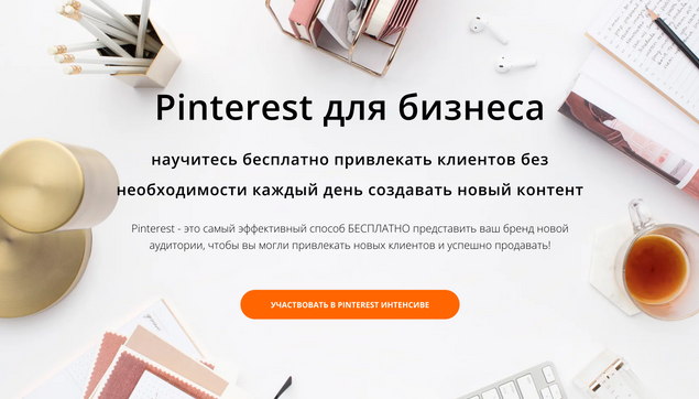 Анна Вишневская Pinterest для бизнеса 2023 слив курса