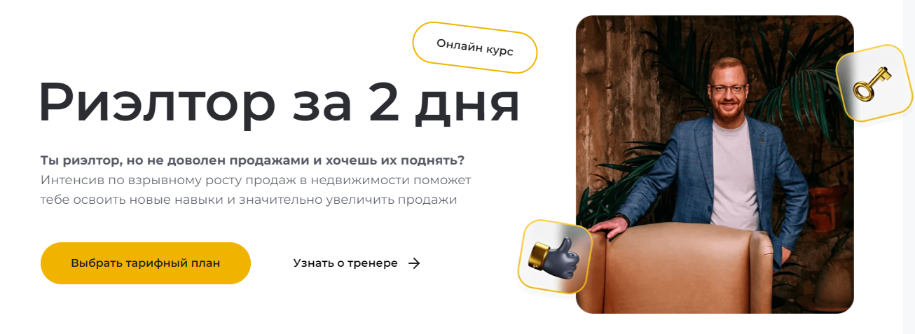 Дмитрий Немтюрев Риелтор за 2 дня 2025 слив курса