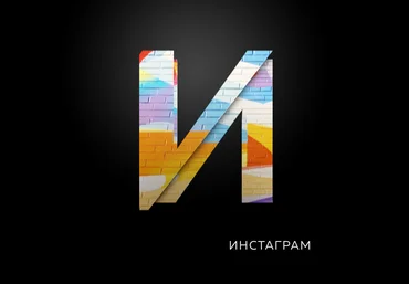 Илья Трикси Продвижение в Инстаграм 2018 слив