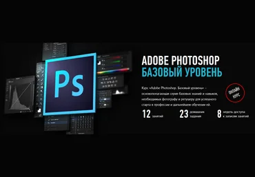 Adobe Photoshop. Базовый Уровень. Поток 2017 - Андрей Журавлёв слив