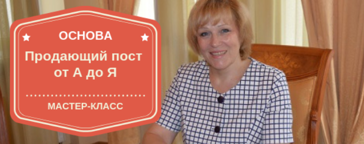 Марина Сайкова Основа. Продающий пост от А до Я 2021 слив курса
